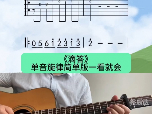 滴答滴答北京爱情吉他琴谱北爱滴答滴吉他谱
