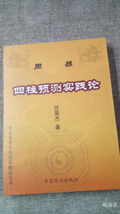东方心经四柱预测-第3张图片