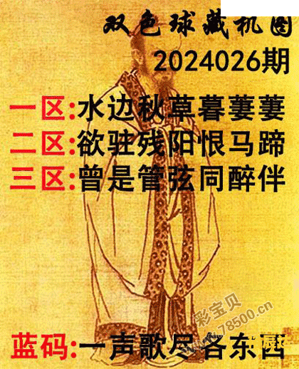 双色球字谜图谜