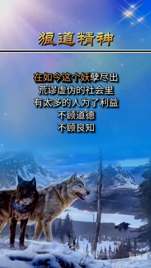 广西狼权威精英论坛广西狼论坛，探寻狼性精神的圣地-第2张图片