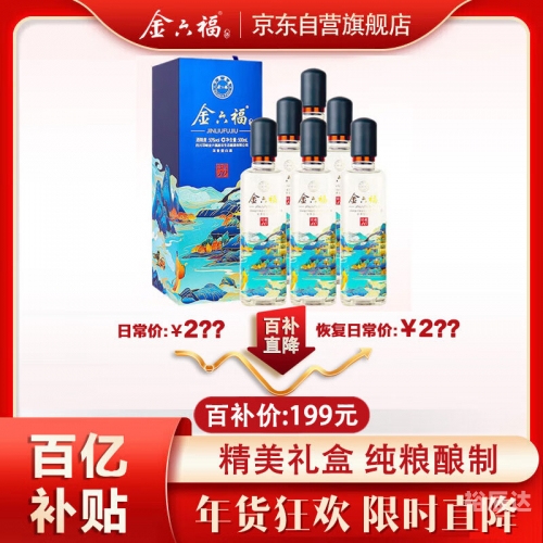 金六福52度浓香型白酒价格概述