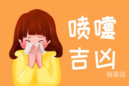 犬吠测吉凶法