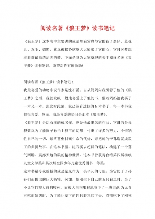 狼王梦在线阅读电子书狼王梦在线阅读