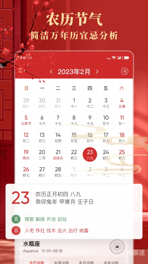 黄历天气2024最新版本黄历天气2024最新版本-第2张图片