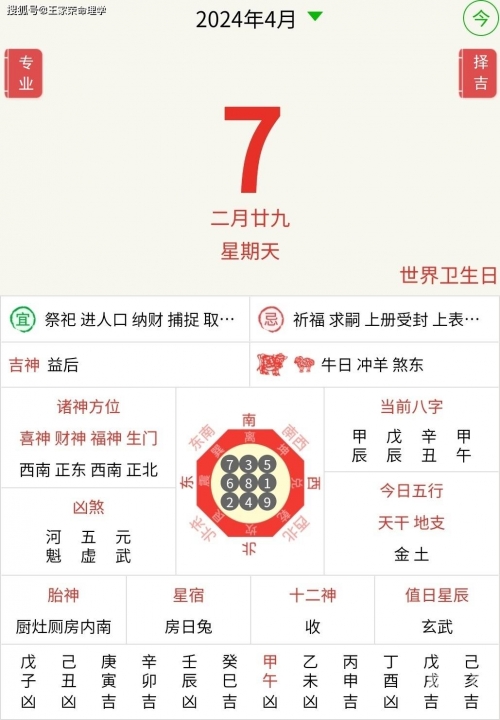 2024年1月黄道吉日2024年1月黄道吉日推荐
