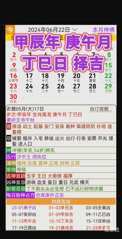 六月份黄道吉日2024年是哪一天六月份黄道吉日2024年-第3张图片