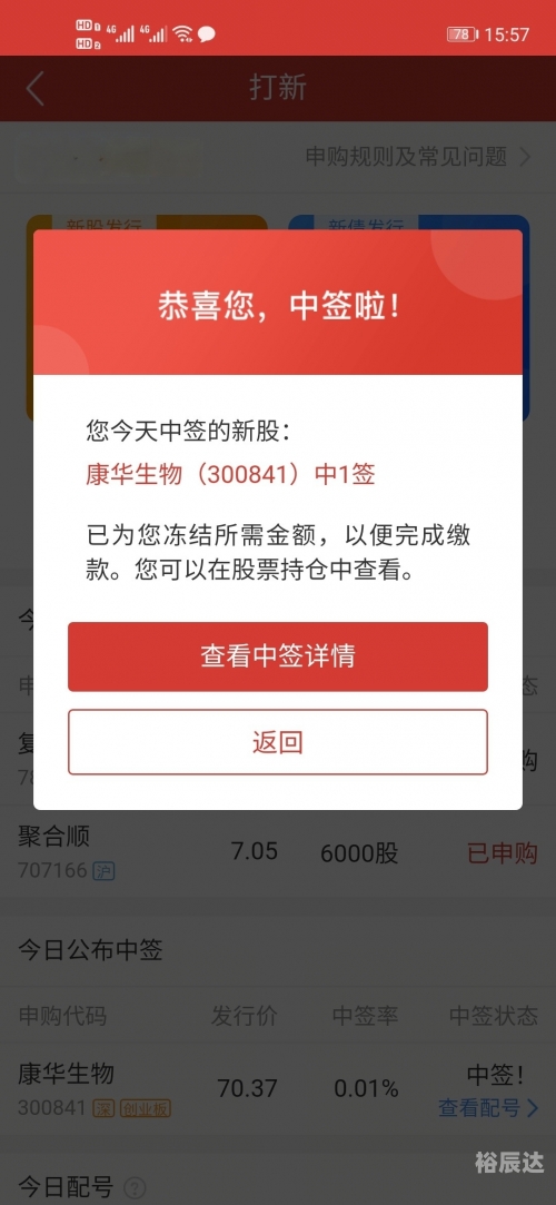 新股申购需要什么条件新股申购，开启财富新篇章-第2张图片