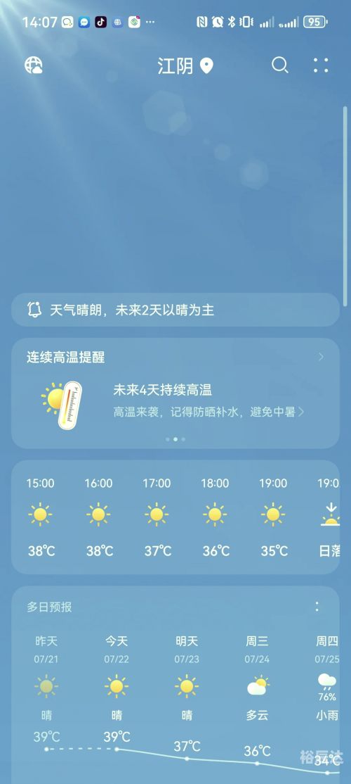 天气预报下载2021最新版免费官网天气预报下载2021最新版免费，掌握未来天气趋势-第3张图片