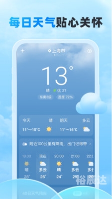 天气预报下载2021最新版免费官网天气预报下载2021最新版免费，掌握未来天气趋势-第2张图片