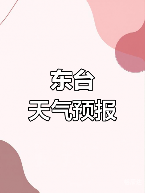 天气预报下载2021最新版免费官网天气预报下载2021最新版免费，掌握未来天气趋势