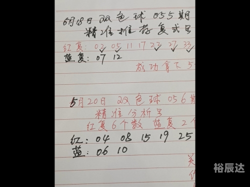 双色球预测专家推荐最准确-第1张图片