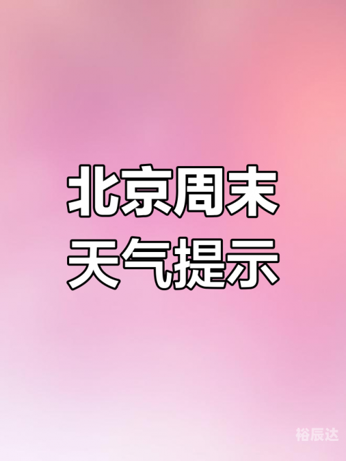 天气预报下载2021最新版免费安装天气预报下载2021最新版免费，探索便捷的天气信息获取途径