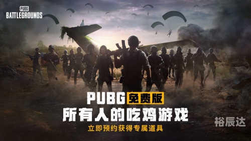 pubg国服预约PUBG国服预约揭秘，玩家们的新冒险即将开启