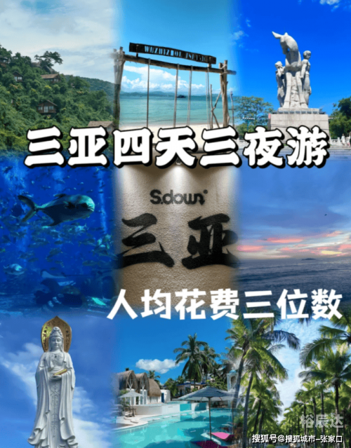 海南三亚旅行团报价海南三亚旅游团报价表-第2张图片