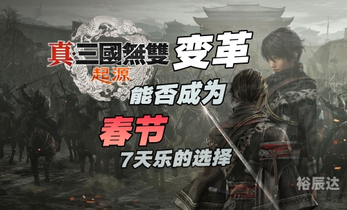 真三国快打官网体验