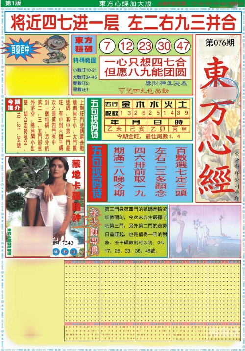 新澳门六会精准免费开奖新澳门六会精准免费开奖，解锁幸运之门-第2张图片