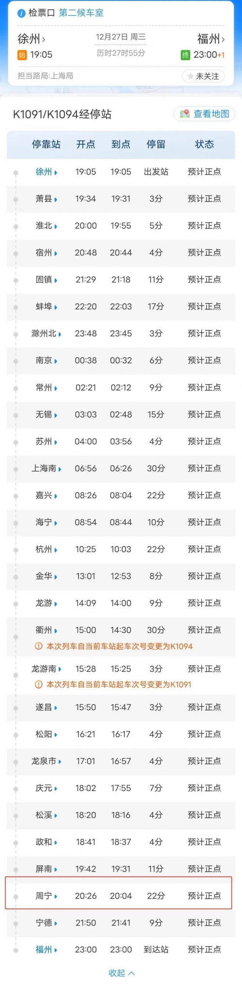 福州到重庆火车票福州到重庆火车票攻略
