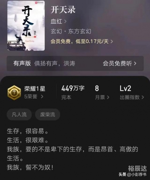 开天录TXT下载开天录，宇宙之秘