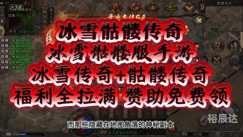 冰雪复古传奇手游，重温经典，再现传奇