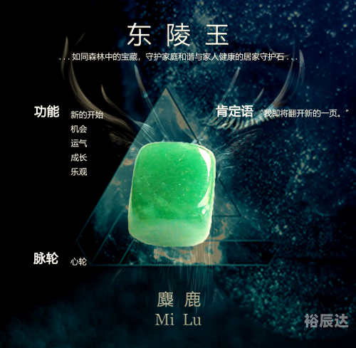 东陵玉的功效与禁忌东陵玉的作用与功效