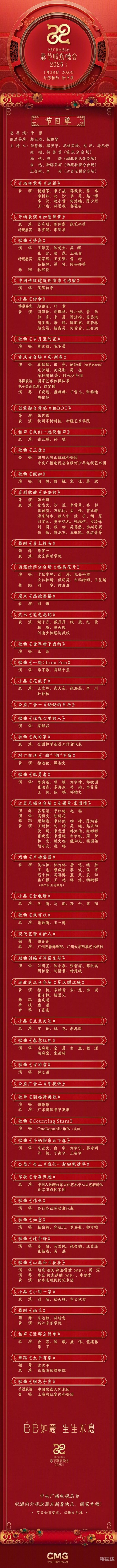 北京台春晚节目单揭晓