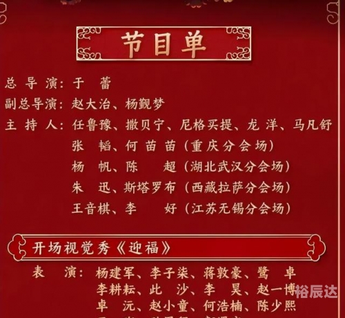 北京台春晚节目单揭晓-第2张图片