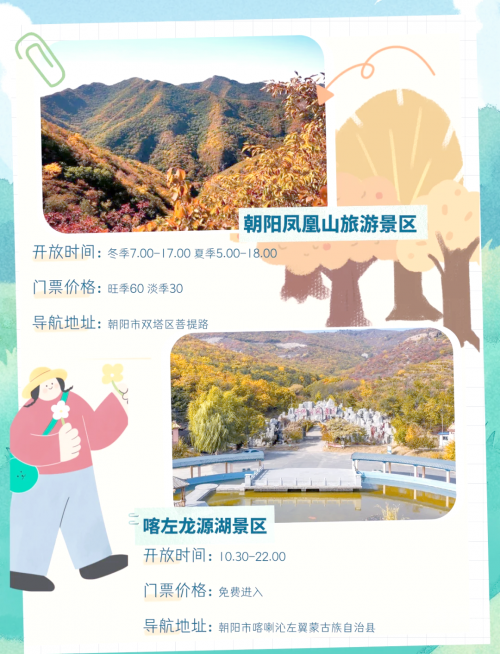 朝阳景点朝阳景点介绍