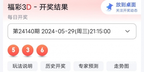 三D开奖号今天的热点文章-第2张图片