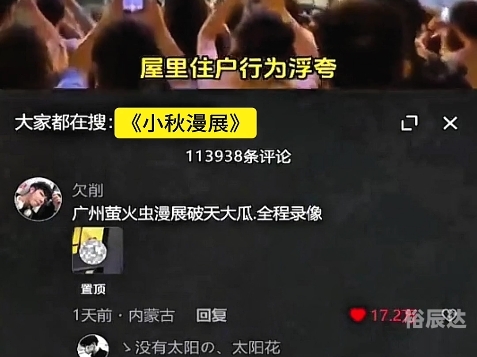 广州萤火虫漫展双排视频广州萤火虫，城市的夜之精灵-第3张图片