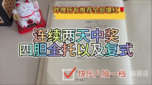 今天快乐8开奖结果查询今天快乐8开奖结果揭晓，心情愉悦