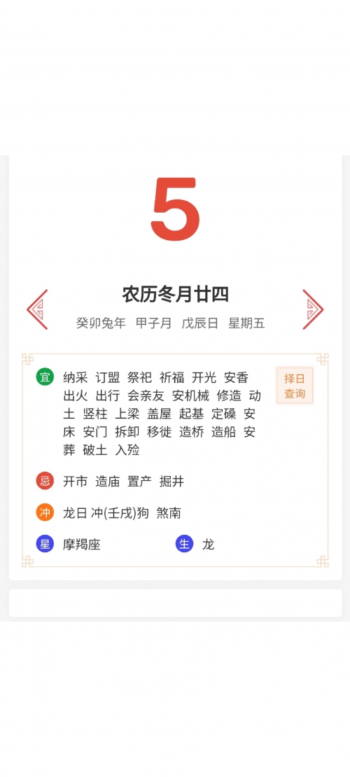 2024年2月份黄道吉日一览-第1张图片