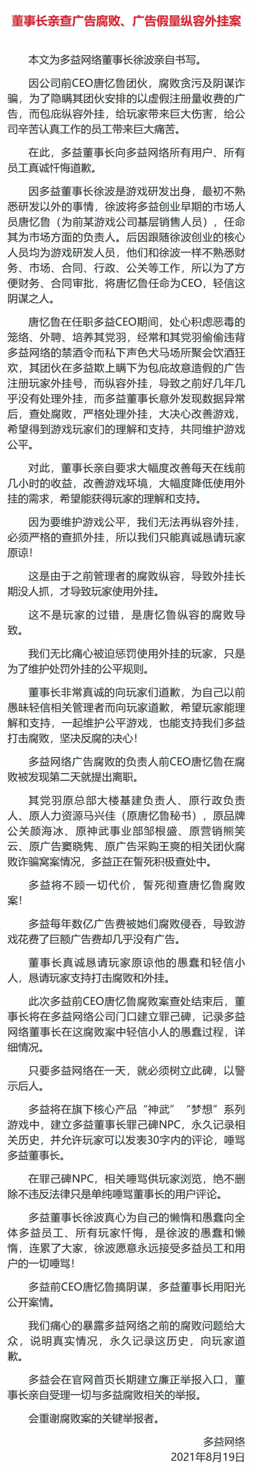 多益网络董事长视频多益网络董事长，引领行业新篇章