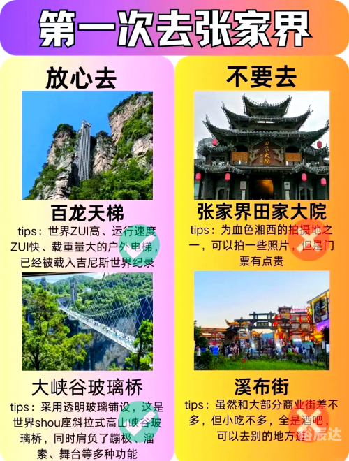 广州到张家界自驾游广州至张家界自驾游攻略-第3张图片