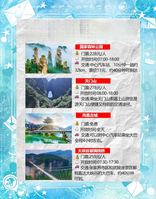 广州到张家界自驾游广州至张家界自驾游攻略-第2张图片