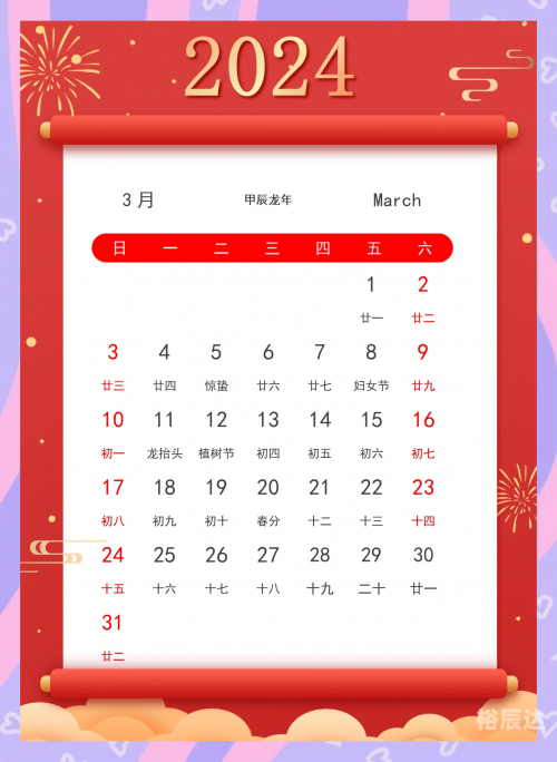 2024年万年历查询表全图2024年万年历查询表详解