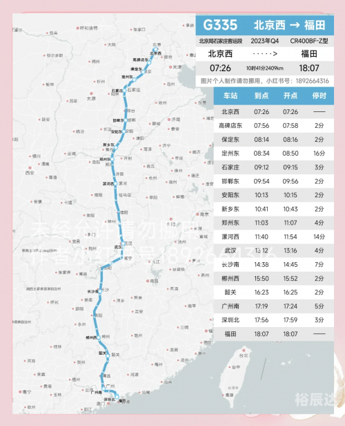 北京到重庆动车时刻表和票价北京到重庆动车时刻表-第3张图片
