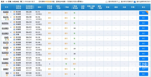 北京到重庆动车时刻表和票价北京到重庆动车时刻表-第2张图片