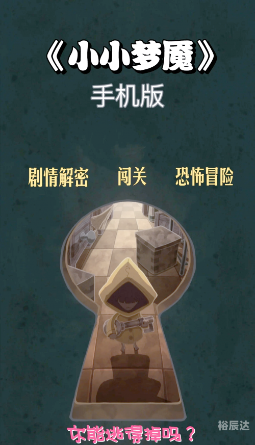 小小梦魇1小小梦魇1，梦境中的恐惧与成长-第2张图片