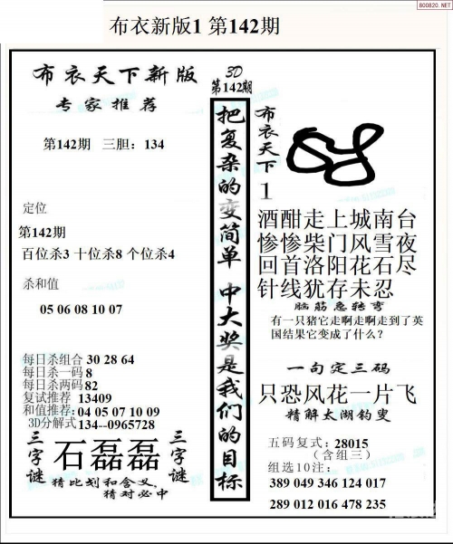 真精华布衣1234 今天3d开奖结果试机号真精华布衣1234 今天3D开奖结果揭晓-第2张图片