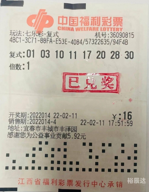 七乐彩开奖结果今天七乐彩今天开奖结果揭晓-第2张图片