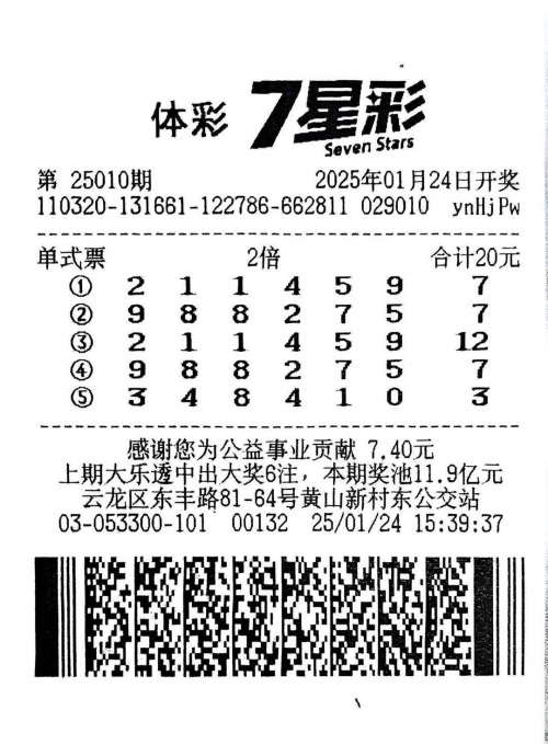 七乐彩开奖结果今天七乐彩今天开奖结果揭晓-第3张图片