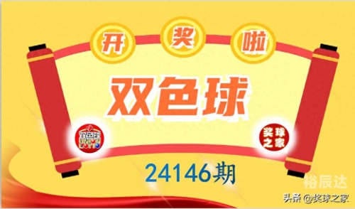 双色球今天的开奖号码是什么?双色球今日开奖号揭晓-第2张图片