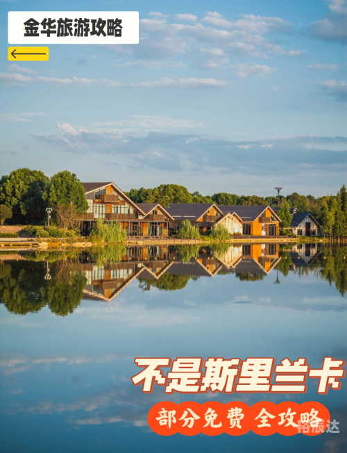 金华旅游团金华旅游团之旅，探索美丽山水间的魅力-第1张图片