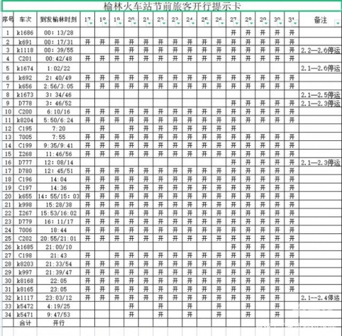 1163次列车时刻表1163次列车时刻表-第2张图片