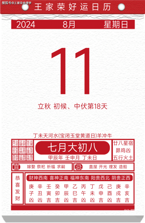 吉日吉时查询