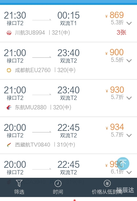 宁波到成都飞机票查询成都飞机票查询-第3张图片