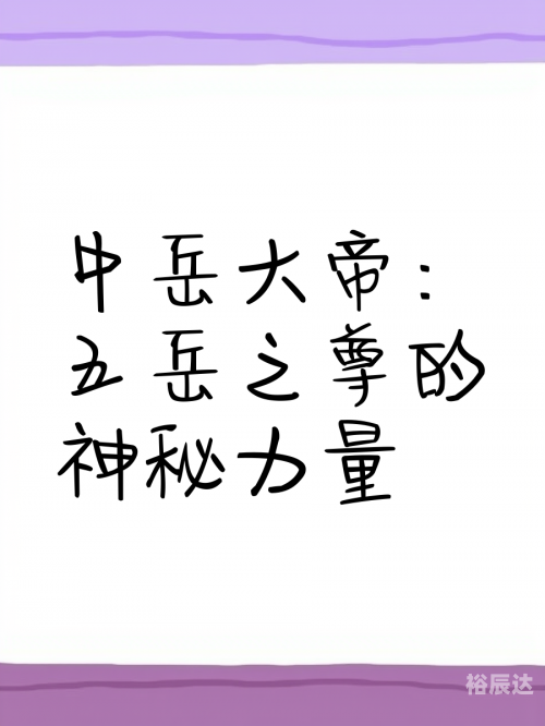 金菩萨，神秘之尊，瑞气盈门