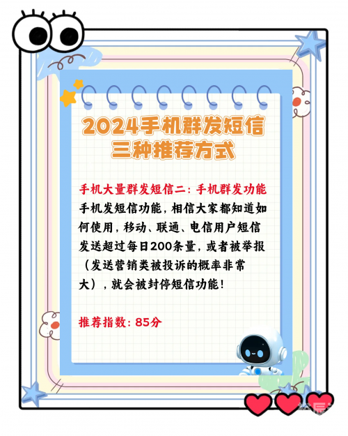 山东短信群发山东短信群发，优势与应用-第3张图片