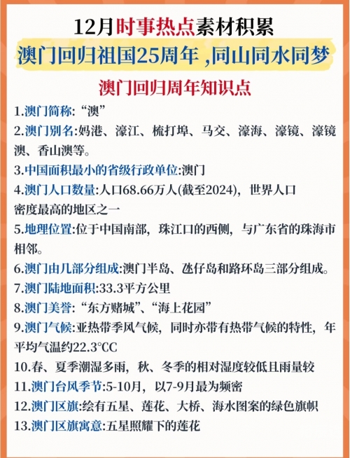 2024年澳门最新资料澳门2024年最新资料概述-第1张图片