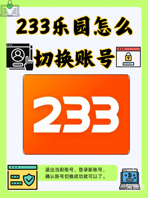 233乐园下载安装免费下载233乐园,免费下载233乐园探索!233乐园的奇妙世界